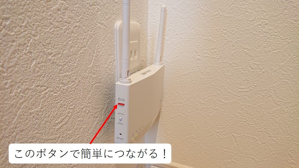 Wi-Fi中継器 WEX1800AX4EA　接続
